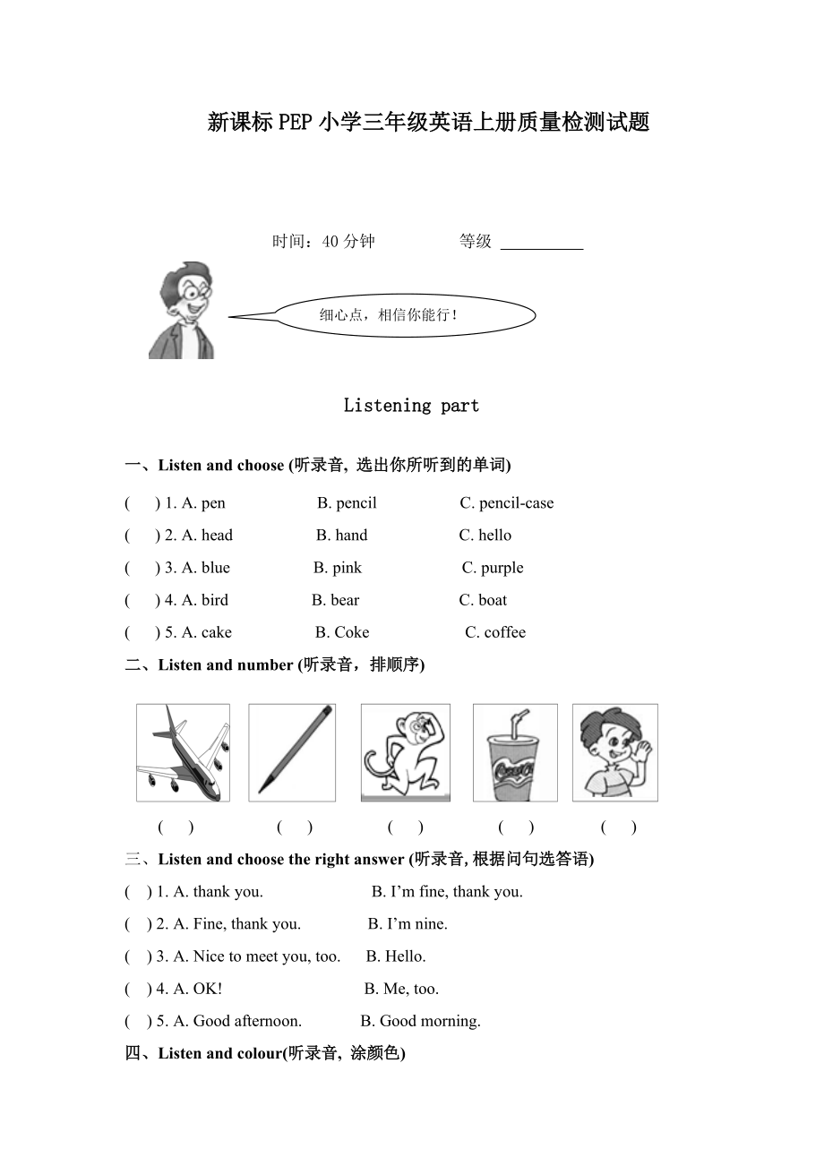 新课标PEP小学三年级英语上册质量检测试题_第1页