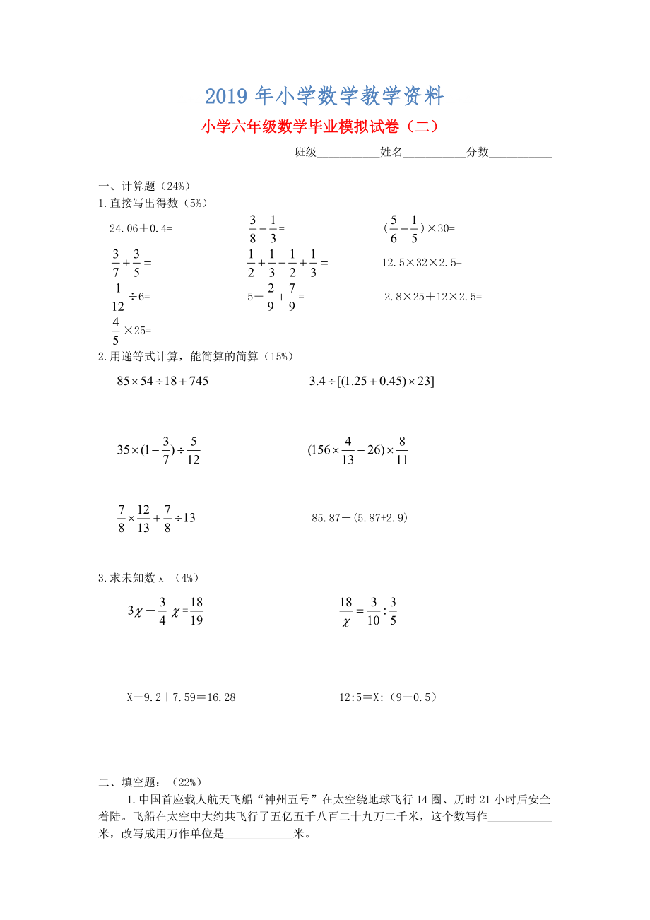 蘇教版六年級數(shù)學(xué)下冊 畢業(yè)模擬試卷二_第1頁