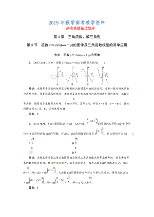 湘教版高考數(shù)學(xué)文一輪題庫 第3章第4節(jié)函數(shù)y＝Asin(ωx＋φ)的圖像及三角函數(shù)模型的簡(jiǎn)單應(yīng)用