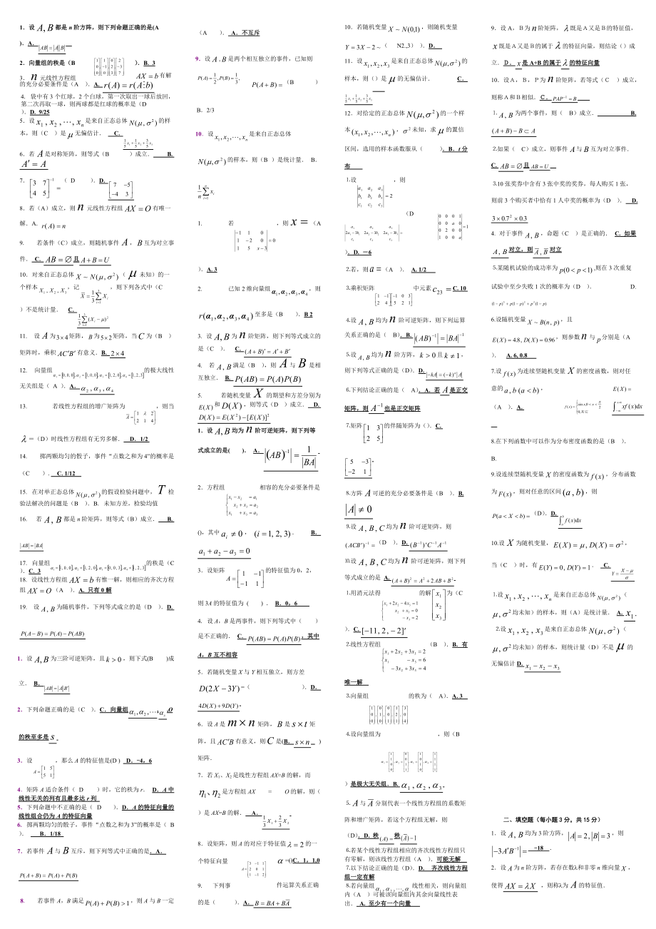 最新电大《工程数学》期末考试答案精品小抄（考试必过）_第1页