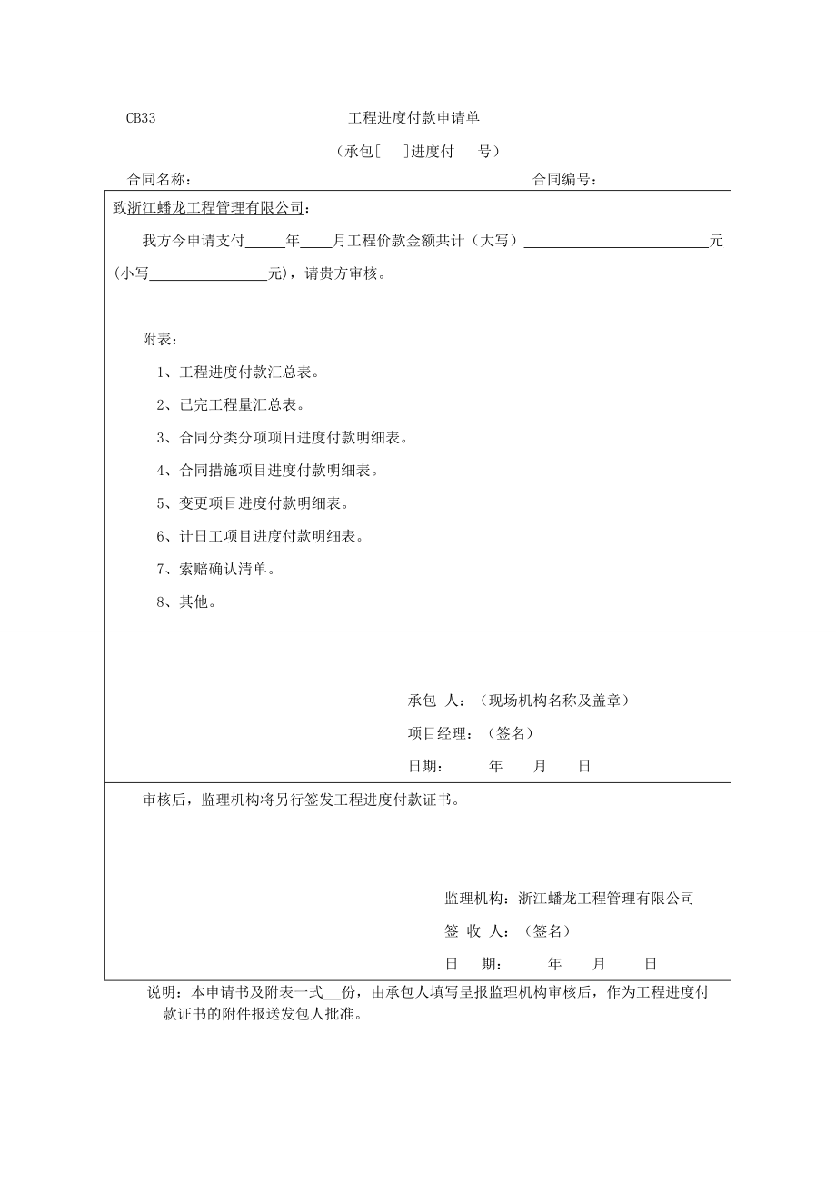 工程进度付款申请单_第1页