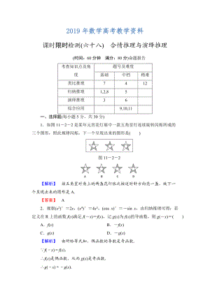 高三數(shù)學(xué)理,山東版一輪備課寶典 【第11章】課時(shí)限時(shí)檢測(cè)68