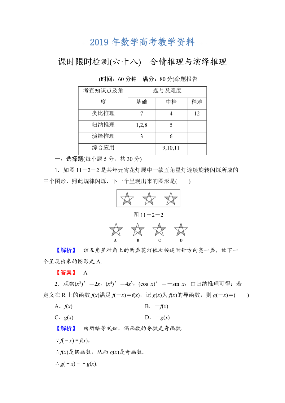 高三數(shù)學(xué)理,山東版一輪備課寶典 【第11章】課時(shí)限時(shí)檢測(cè)68_第1頁(yè)