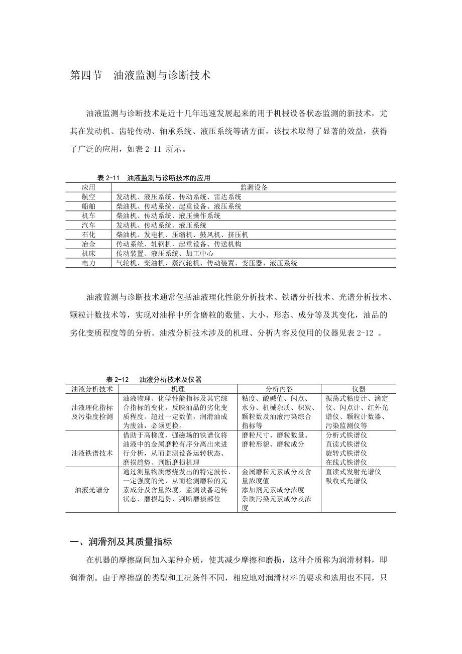 JiaoC4第四节油液监测与诊断技巧[整理版]_第1页