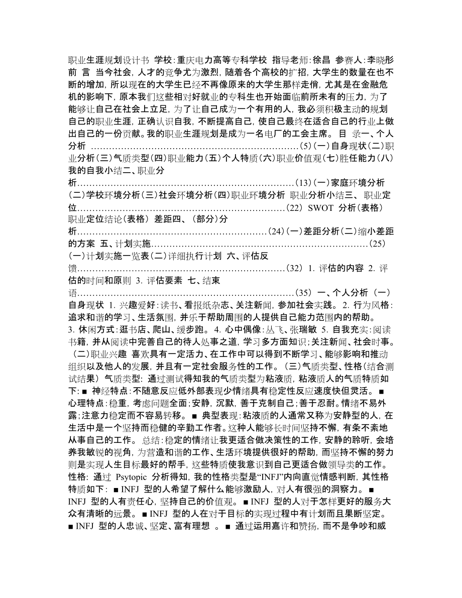 職業(yè)生涯規(guī)劃書 swot分析_第1頁