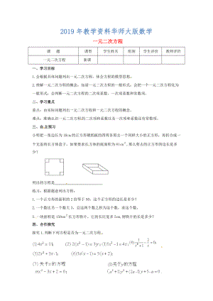 九年級(jí)數(shù)學(xué)上冊(cè)第22章一元二次方程第1課時(shí)一元二次方程導(dǎo)學(xué)案新華東師大版