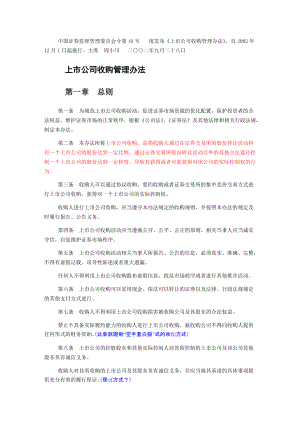 上市公司收购其他公司股权是好事还是坏事? (上市公司收购其他公司对股价的影响)