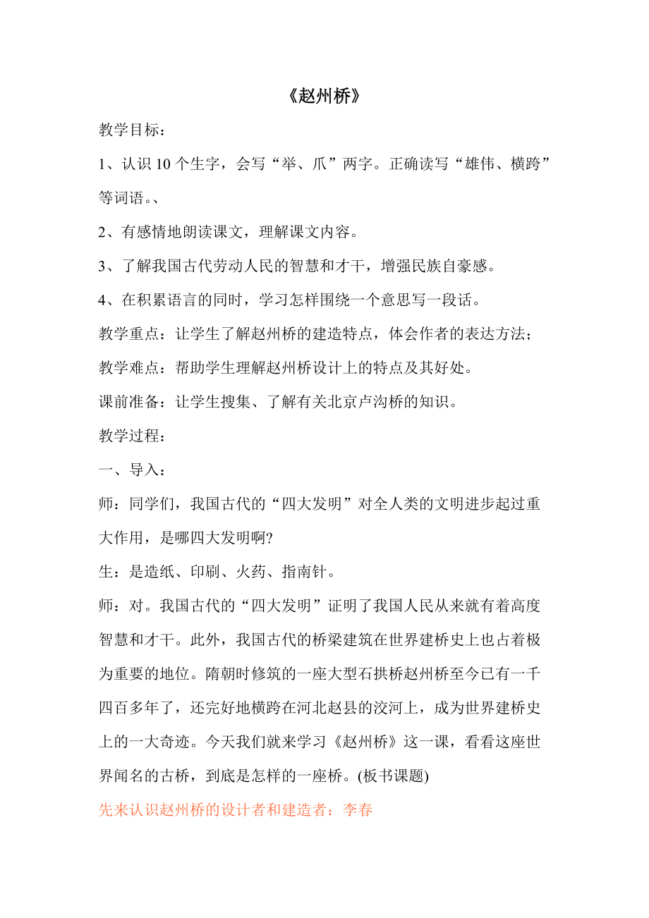 人教版小学三年级语文《赵州桥》教学设计11_第1页