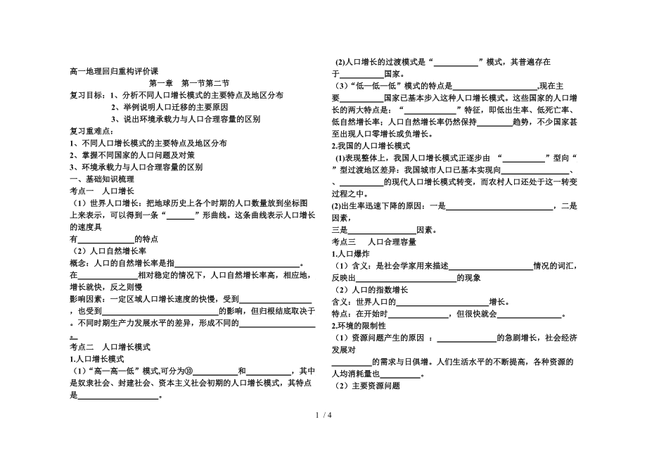 湘教版高一地理必修二第一章人口與環(huán)境回歸評價單_第1頁