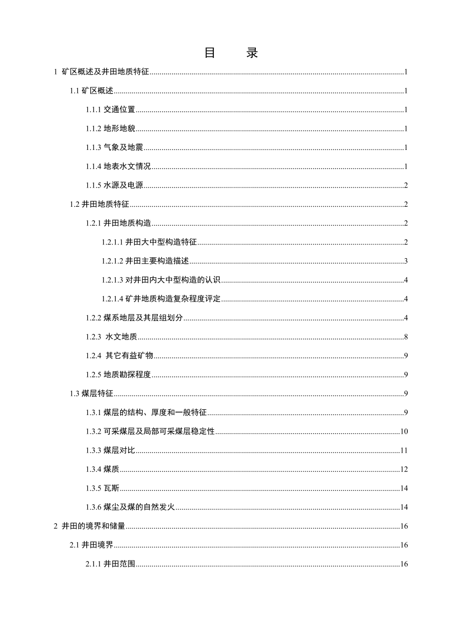 采矿学课程设计钱家营煤矿_第1页