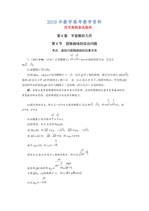 高三數(shù)學(xué)文一輪備考 第8章第8節(jié)圓錐曲線的綜合問題