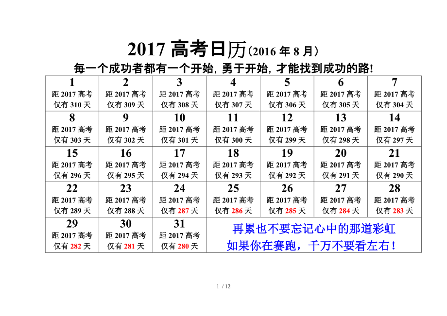 （推荐）2017高考倒计时日历精简版-彩色_第1页