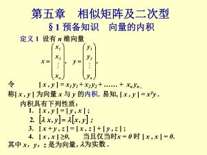 線性代數(shù)：第五章 相似矩陣及二次型