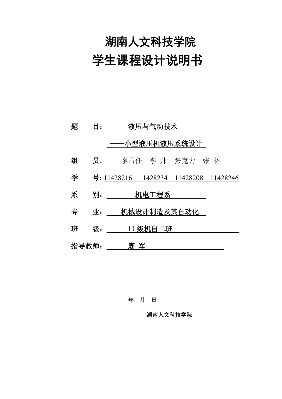 小型液壓機(jī)液壓系統(tǒng)設(shè)計3_第1頁