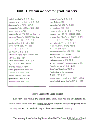 Unit1-How-can-we-become-good-learners讲解与练习-单词、习题、