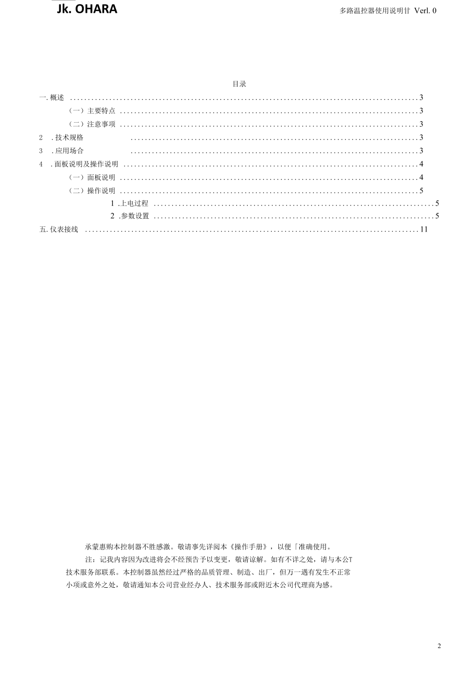 小原电磁阀多路温控器说明书V10_第1页