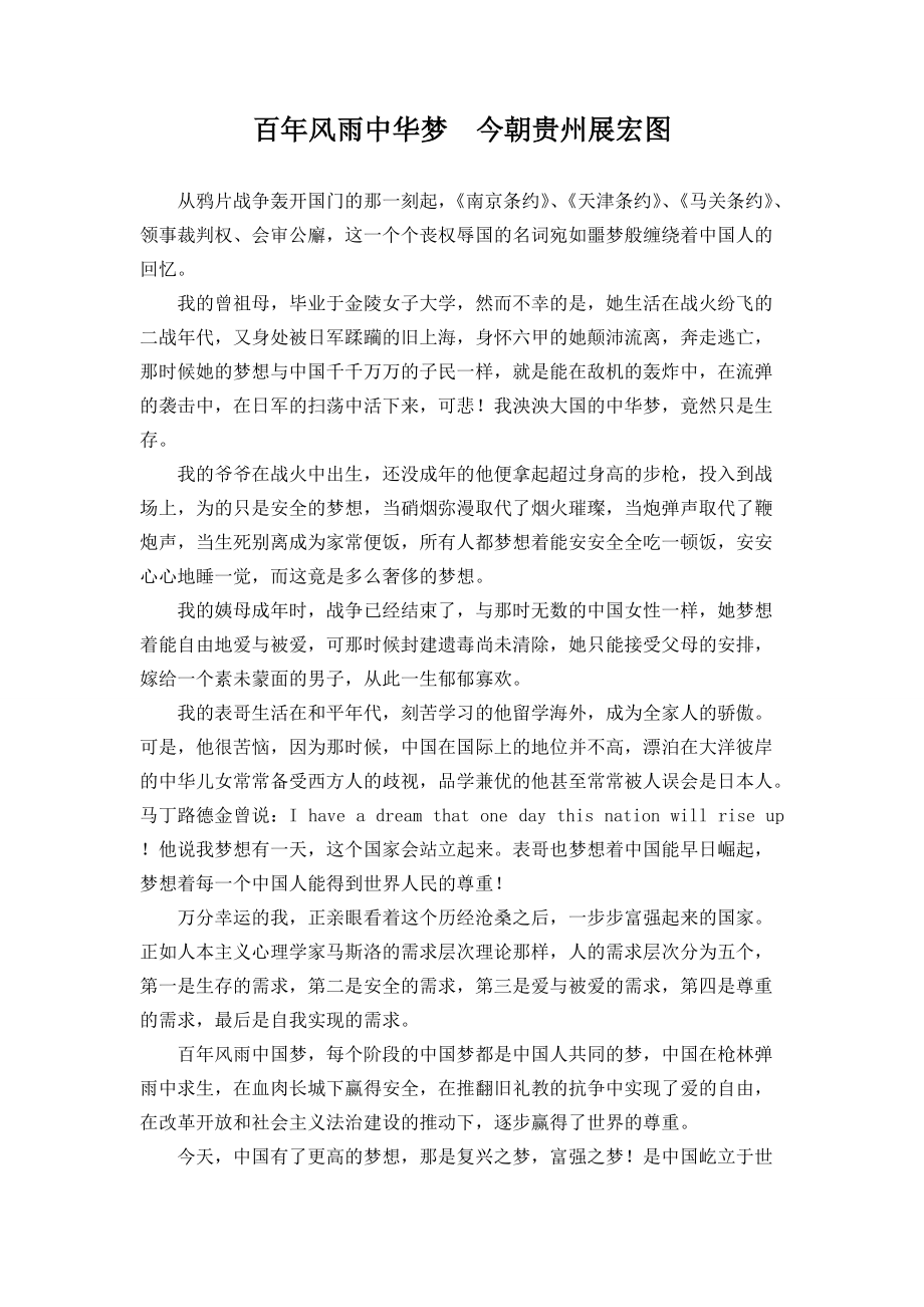 中国梦演讲稿_第1页