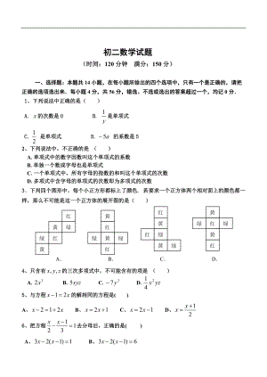初二数学试题及答案()