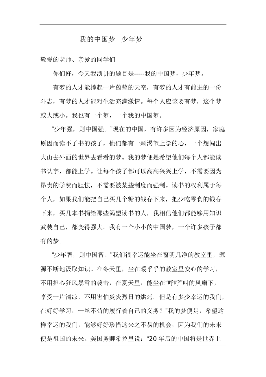 中国梦演讲稿4_第1页
