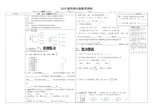 【华师大版】七年级数学2.15有理数复习2导学案