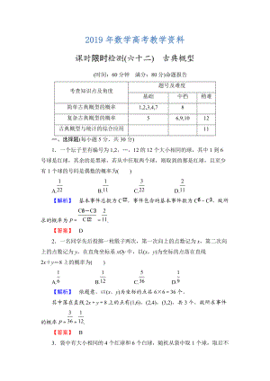 高三數(shù)學(xué)理,山東版一輪備課寶典 【第10章】課時(shí)限時(shí)檢測62