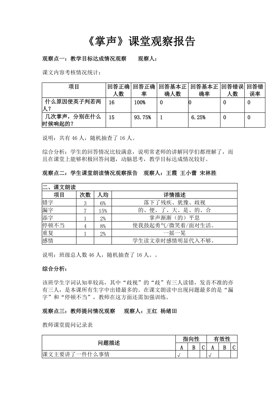 人教版小学语文三年级上册《掌声》课堂观察报告_第1页