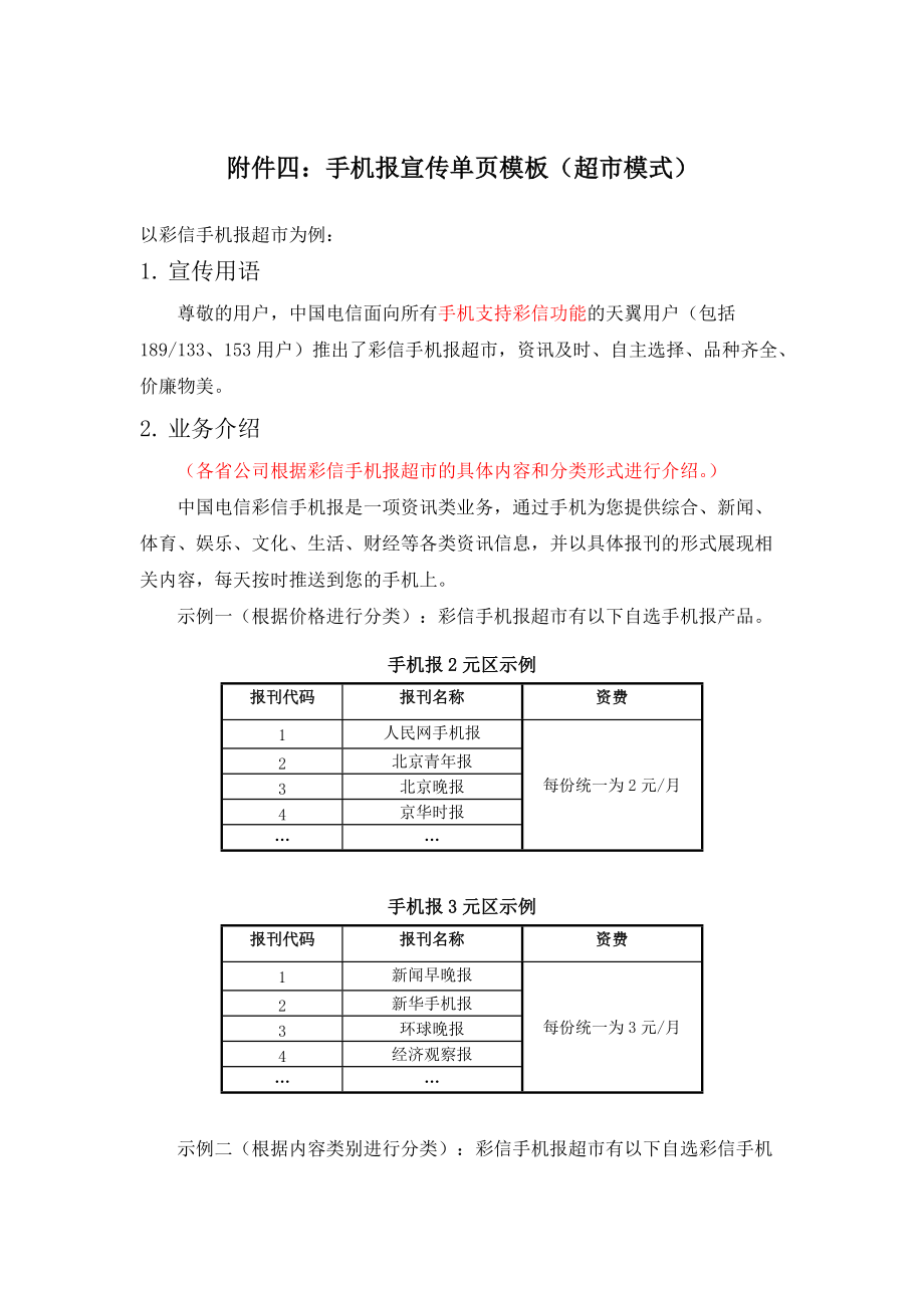 中国电信手机报宣传单页模版（超市模式）_第1页