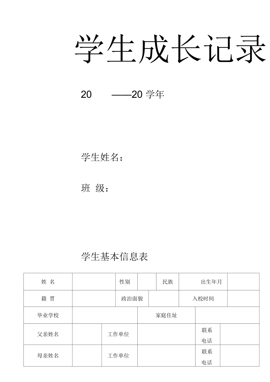 学生成长记录手册