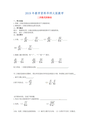 九年級數(shù)學(xué)上冊第21章二次根式第5課時(shí)二次根式的除法導(dǎo)學(xué)案新華東師大版