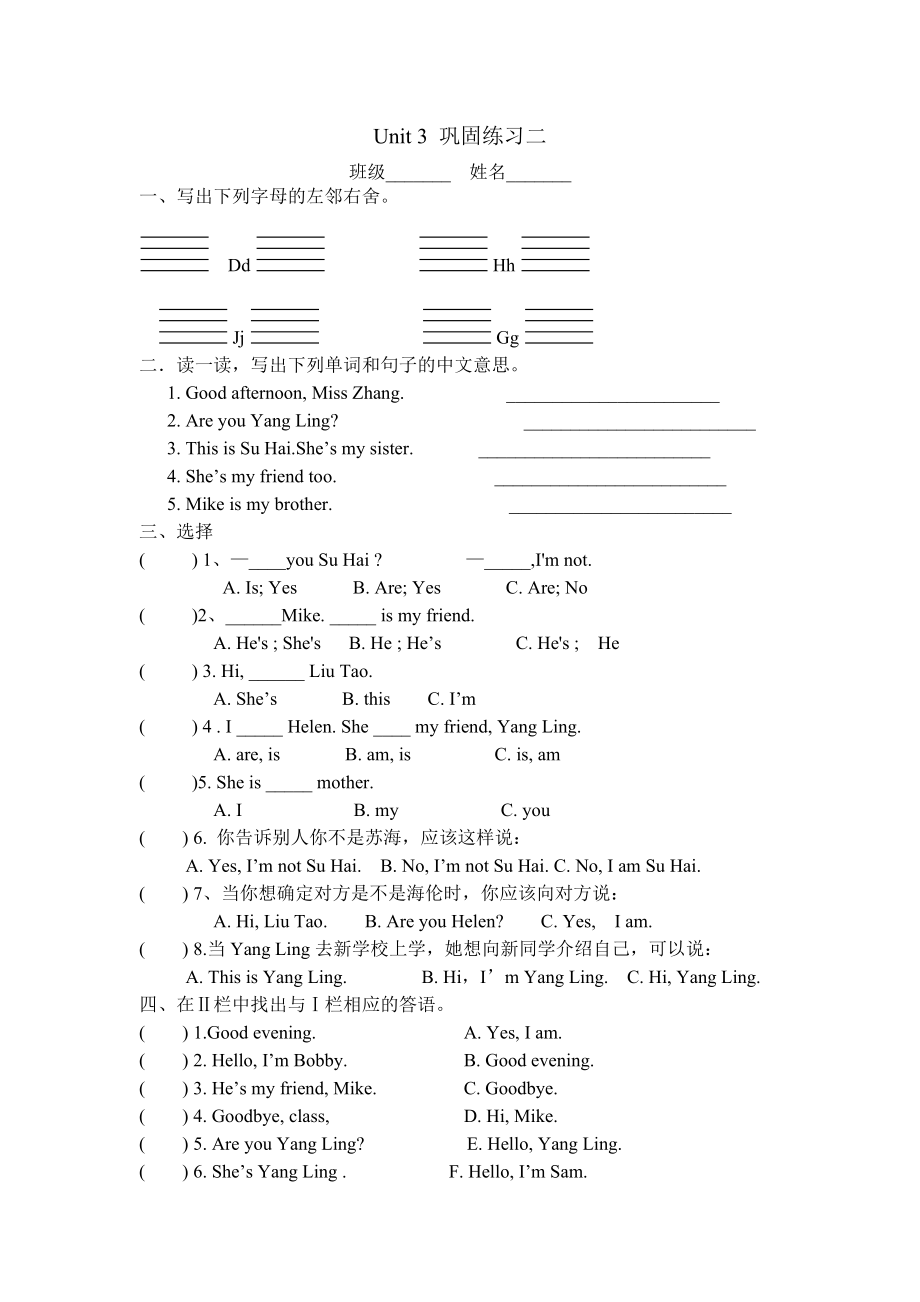 Unit3巩固练习二_第1页