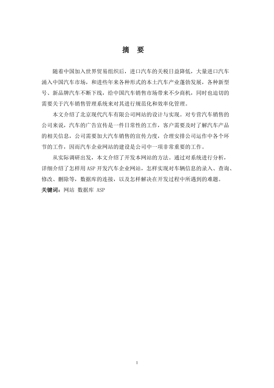 毕业设计（论文）：北京现代汽车有限公司网站的设计与实现26396_第1页