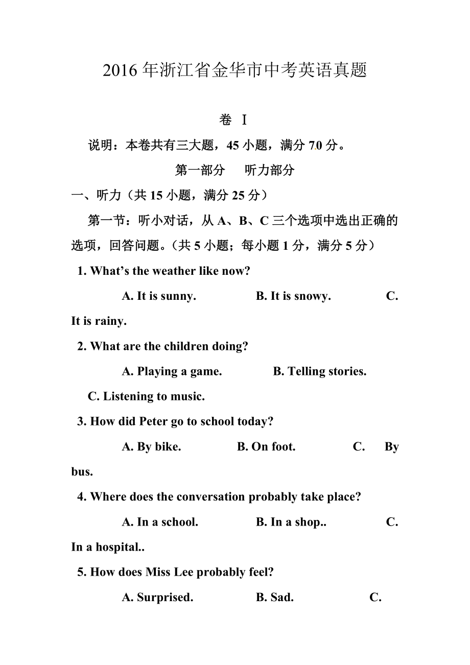 浙江省金华市中考英语真题及答案_第1页