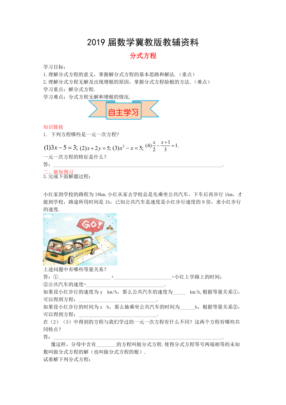 【冀教版】八年級(jí)數(shù)學(xué)上冊(cè)學(xué)案 分式方程_第1頁