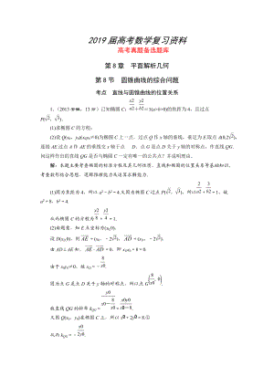 湘教版高考數(shù)學(xué)文一輪題庫(kù) 第8章第8節(jié)圓錐曲線的綜合問題