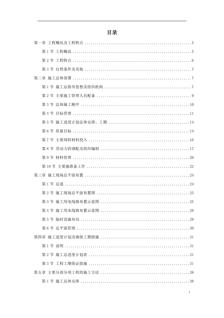 40苏溪镇某创业园（二）标准厂房工程施工组织设计_第1页
