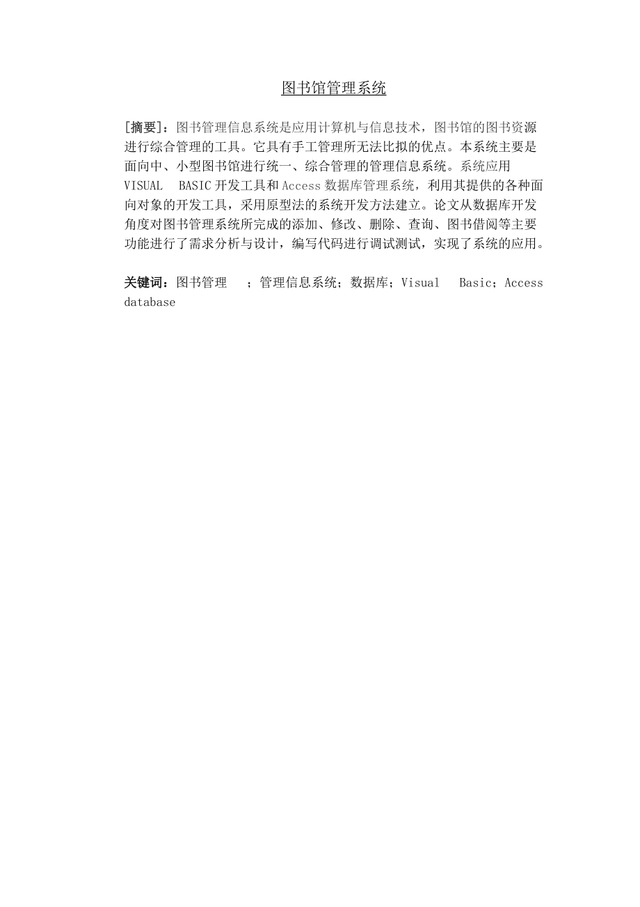 圖書館管理系統(tǒng) 畢業(yè)論文_第1頁