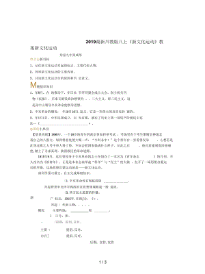 川教版八上《新文化運動》教案