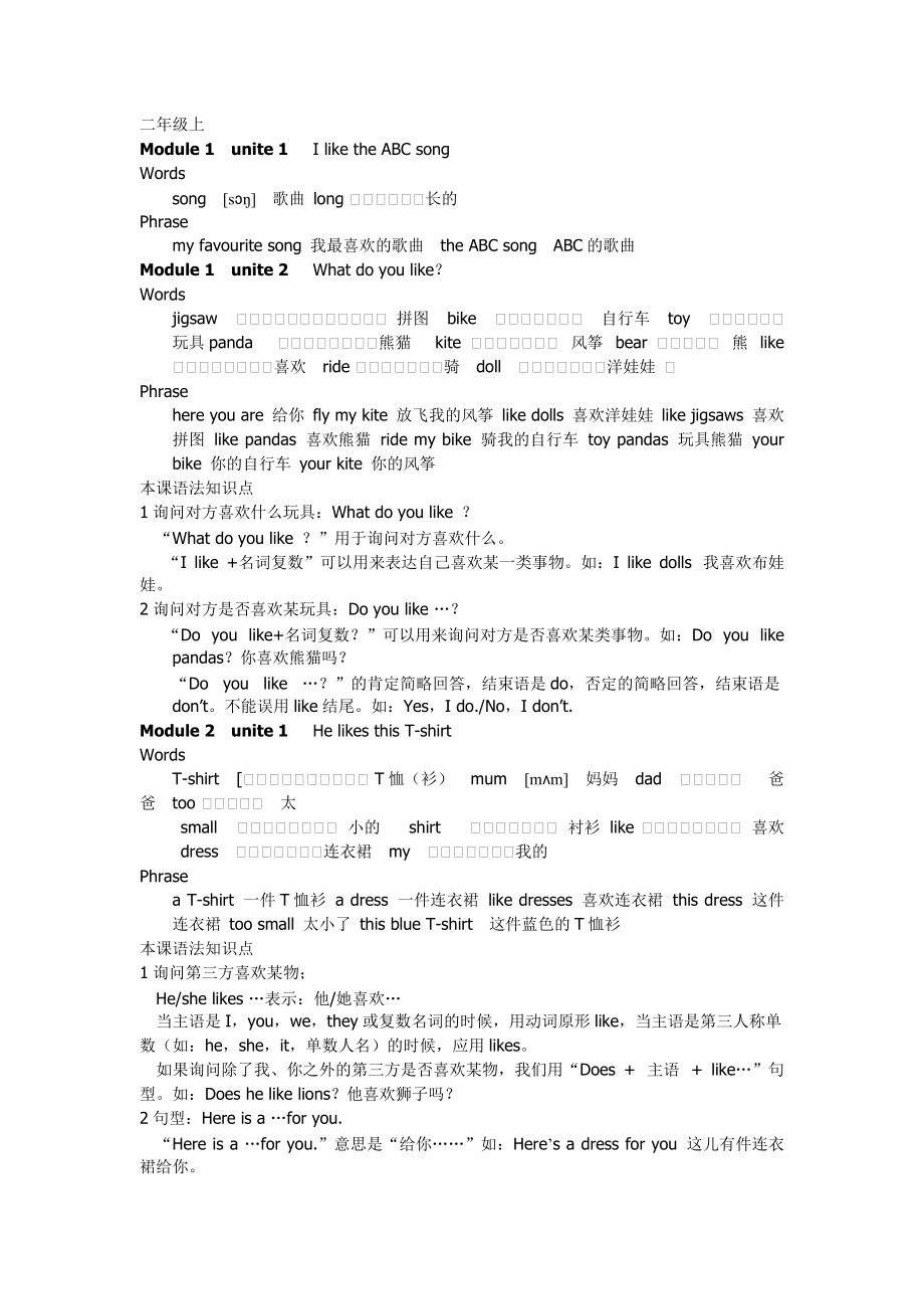 【小學(xué) 二年級英語】外研社二年級知識點(diǎn) 共（14頁）_第1頁