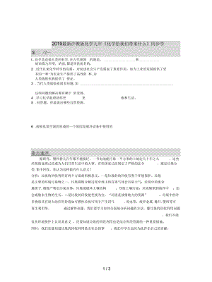 滬教版化學(xué)九年《化學(xué)給我們帶來(lái)什么》同步學(xué)案三