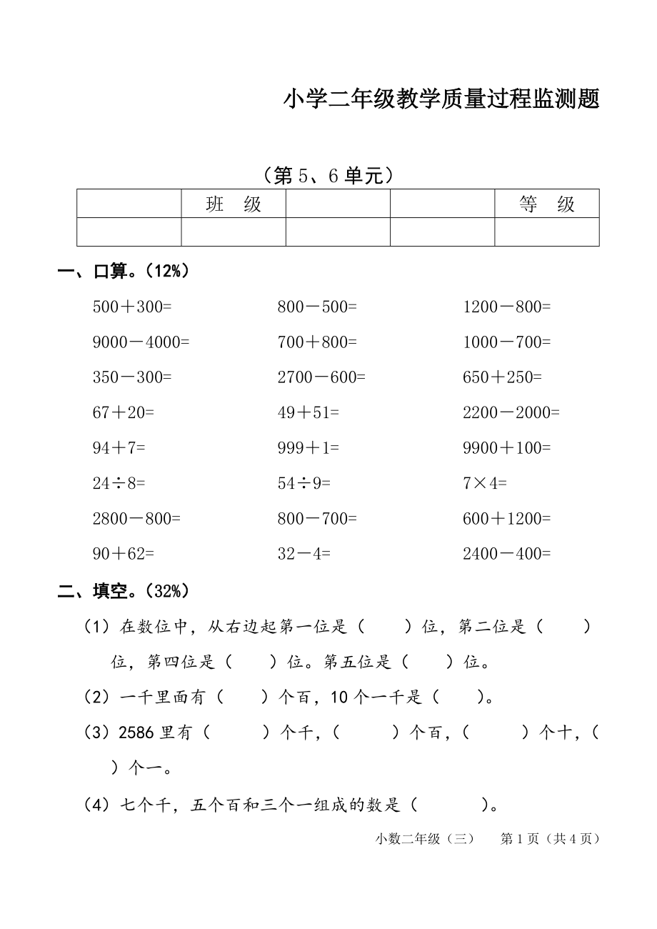 小學二年級教學質量過程監(jiān)測題 （第5、6單元）_第1頁