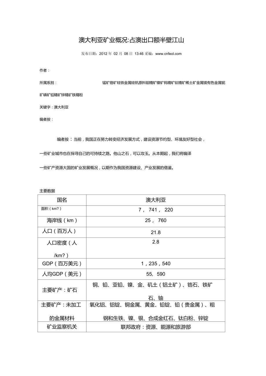 澳大利亞礦業(yè)概況占澳出口額半壁江山_第1頁