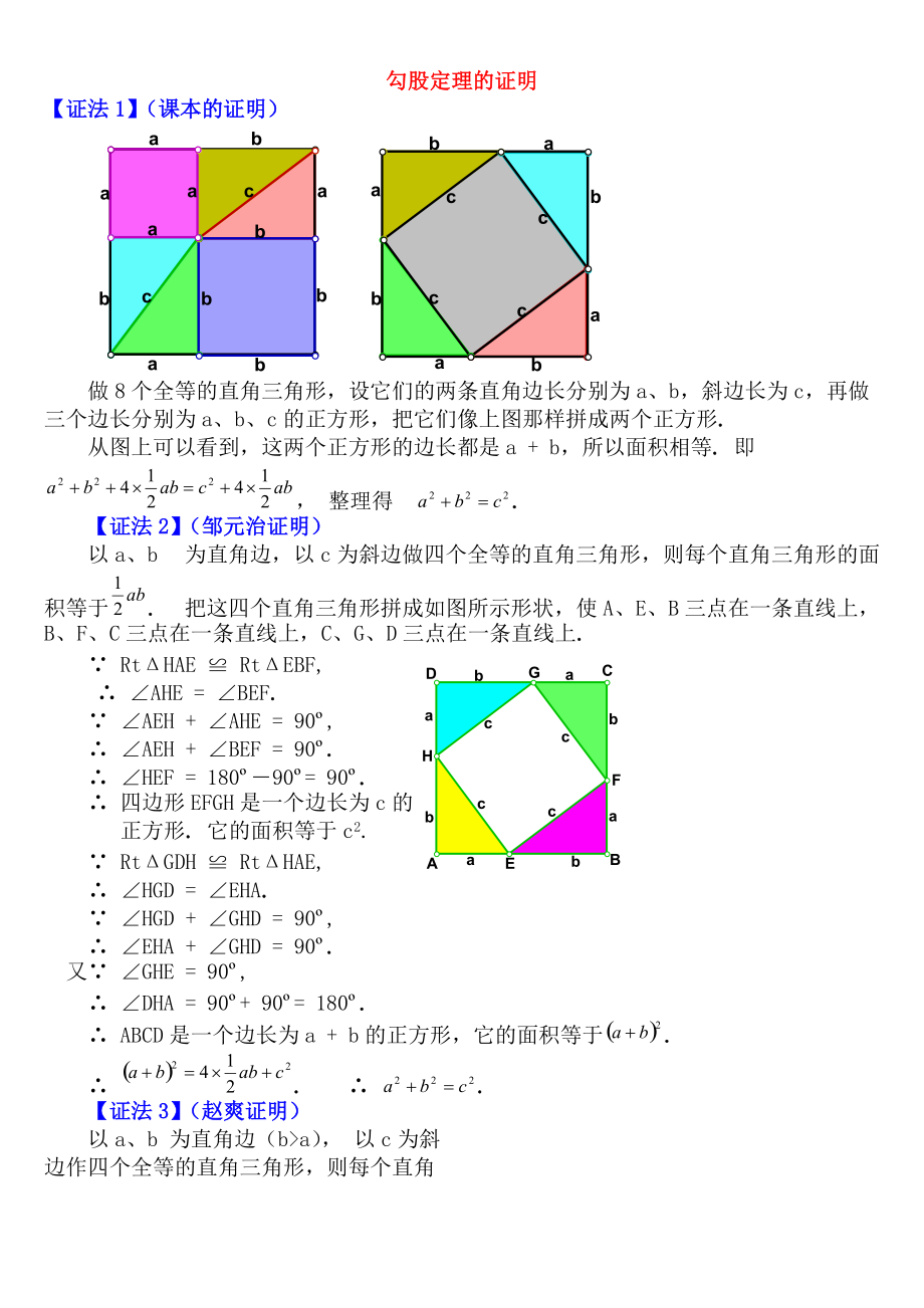 勾股定理的定义图片