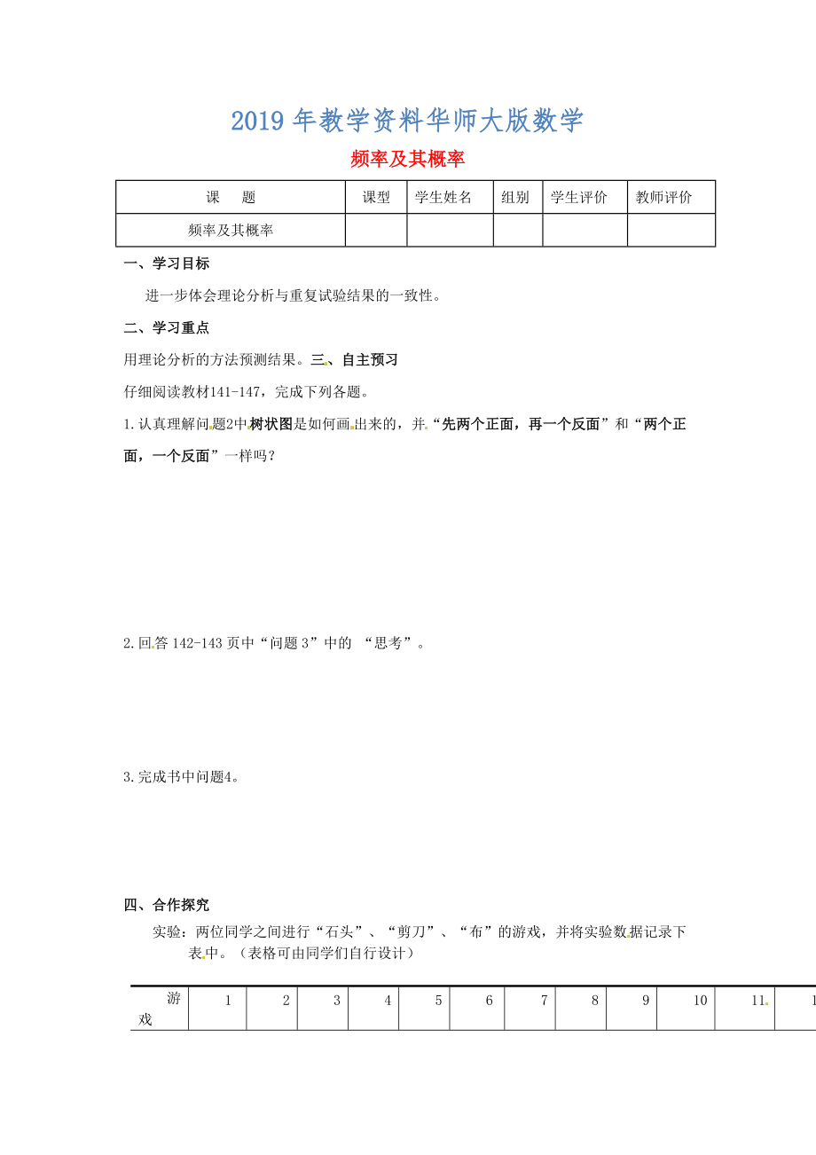 九年級數(shù)學(xué)上冊第25章隨機事件的概率第3課時頻率及其概率導(dǎo)學(xué)案新華東師大版_第1頁