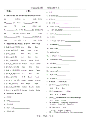 外研版三起五下module1-3鞏固練習(xí)(共3頁(yè))