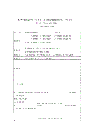 蘇教版科學(xué)五下《不用種子也能繁殖嗎》教學(xué)設(shè)計