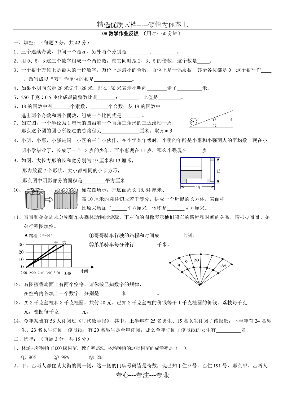 小升初常数学试卷(共4页)_第1页