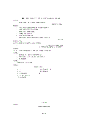 滬教版化學(xué)九年第7章《應(yīng)用廣泛的酸、堿、鹽》教案