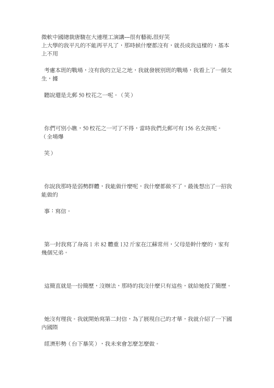 微軟中國總裁唐駿在大連理工演講_第1页
