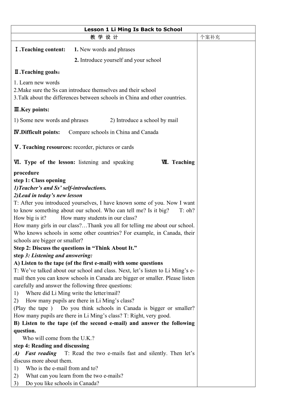 冀教版八年级英语上册全册全套表格式教案_第1页