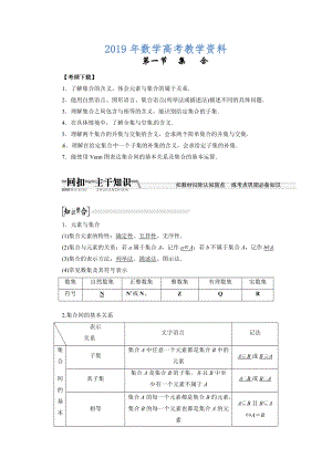 高考數(shù)學(xué)復(fù)習(xí)：第一章 ：第一節(jié)集合回扣主干知識提升學(xué)科素養(yǎng)